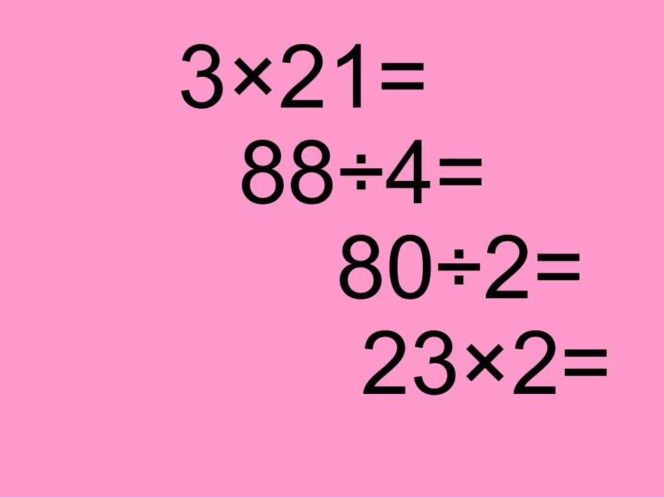 人教2011版小学数学三年级长方形正方形面积课件_第2页