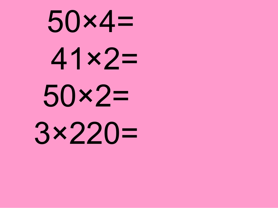 人教2011版小学数学三年级长方形正方形面积课件_第3页