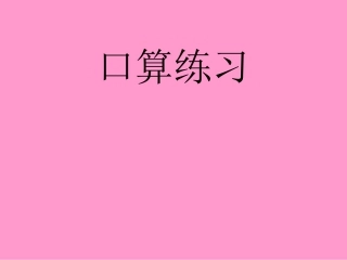 人教2011版小学数学三年级长方形正方形面积课件