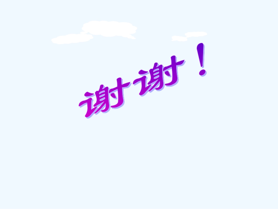 小学数学北师大2011课标版三年级总结_第2页