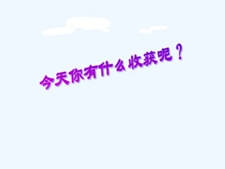 小学数学北师大2011课标版三年级总结