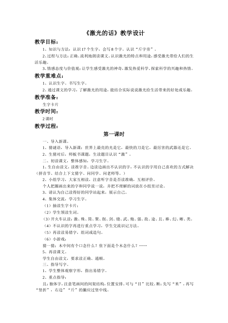 《激光的话》教学设计_第1页