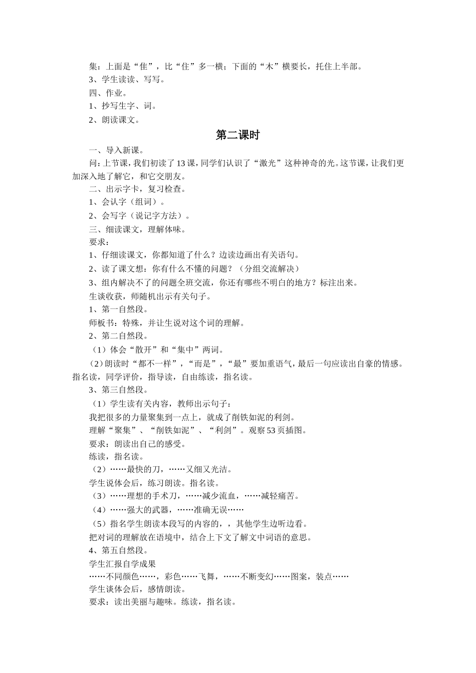 《激光的话》教学设计_第2页