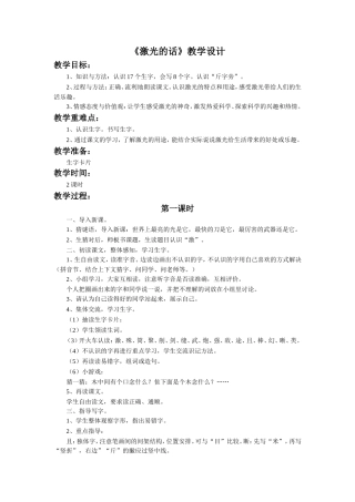 《激光的话》教学设计