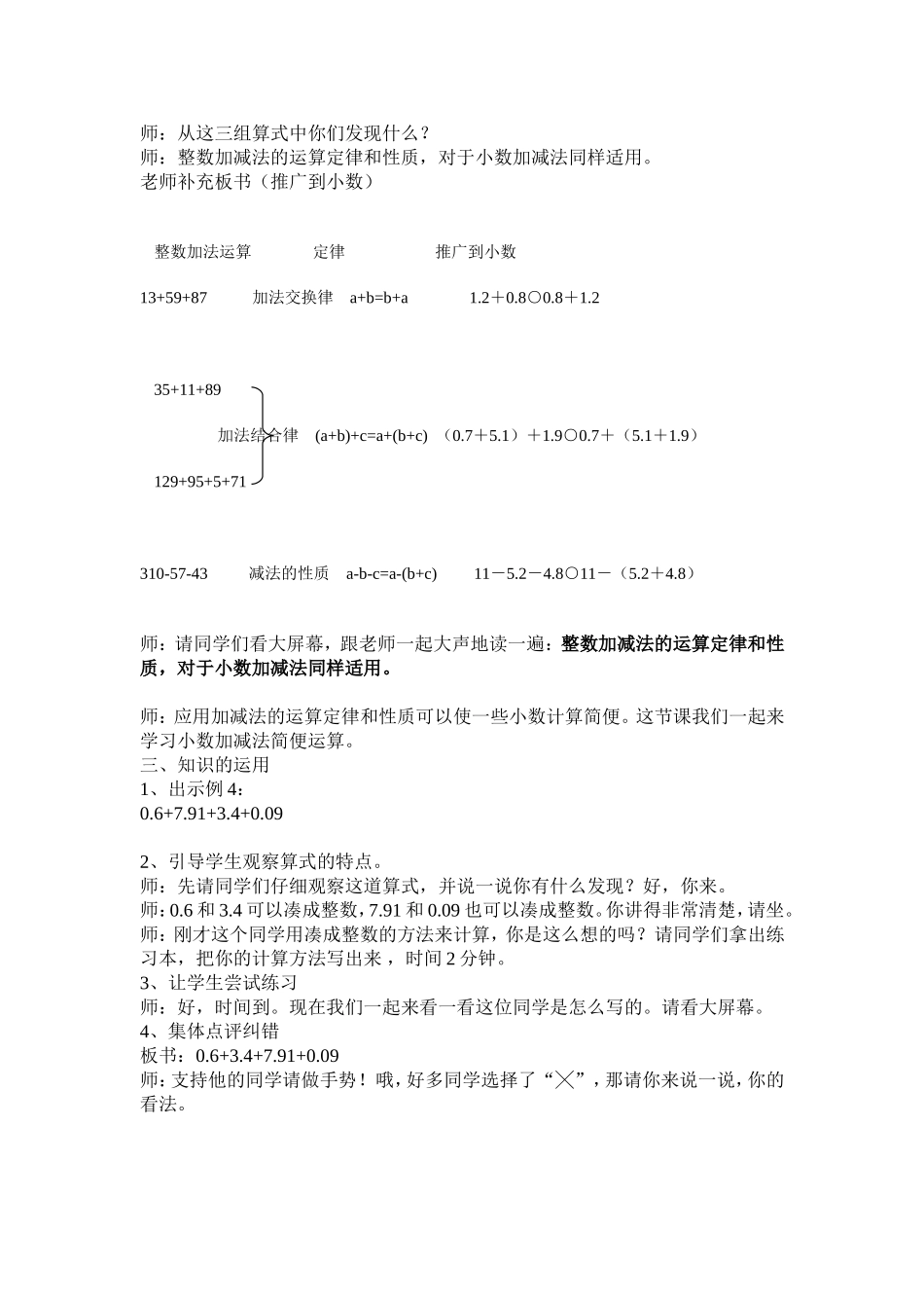 人教2011版小学数学四年级《整数加法运算定律推广到小数》教案_第3页