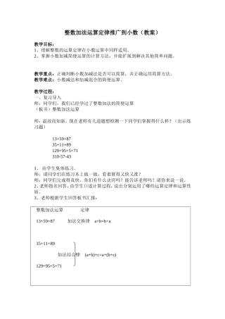 人教2011版小学数学四年级《整数加法运算定律推广到小数》教案