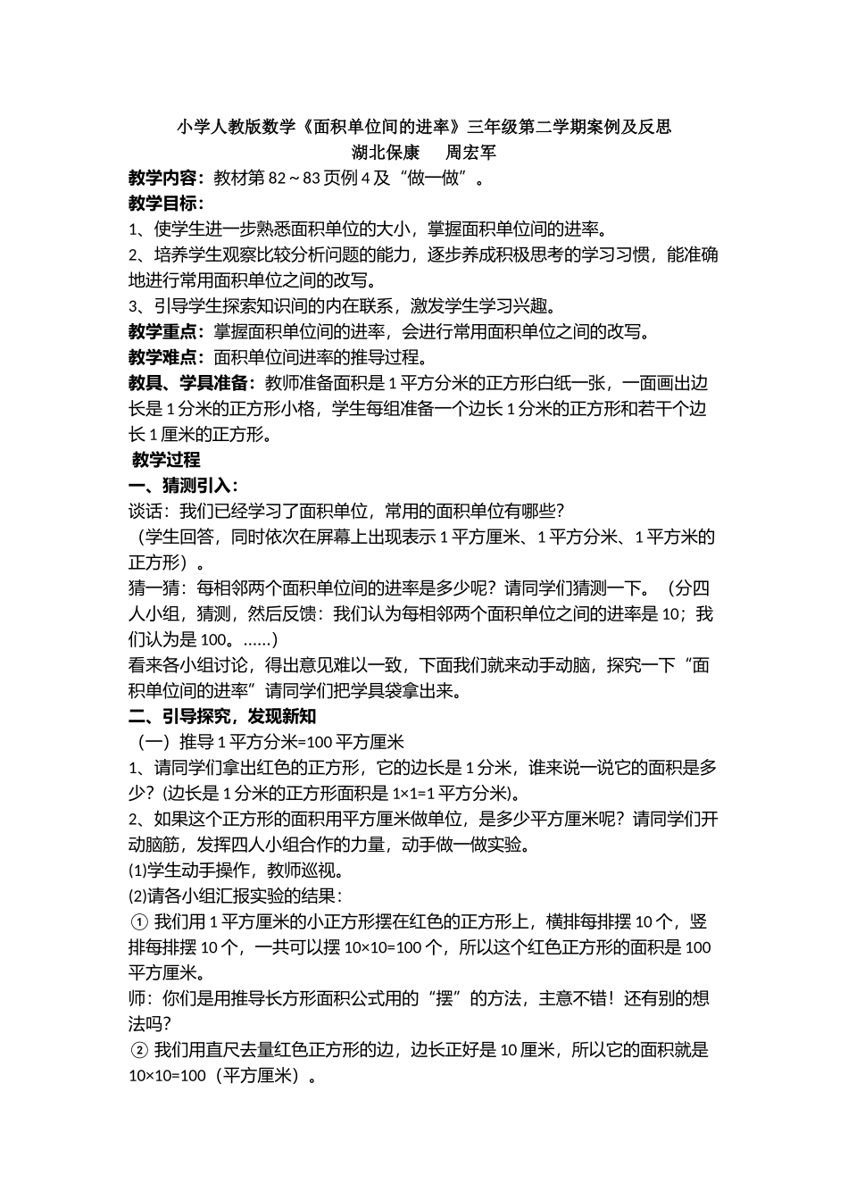 三年级数学教学MicrosoftWordDocument_第1页