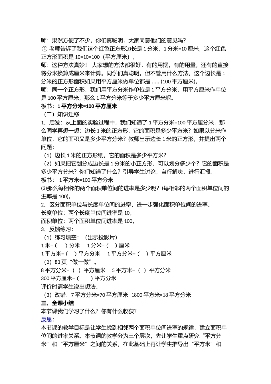 三年级数学教学MicrosoftWordDocument_第2页