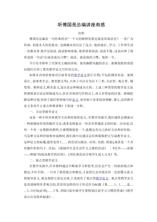沈彤《听傅国亮总编讲座有感》