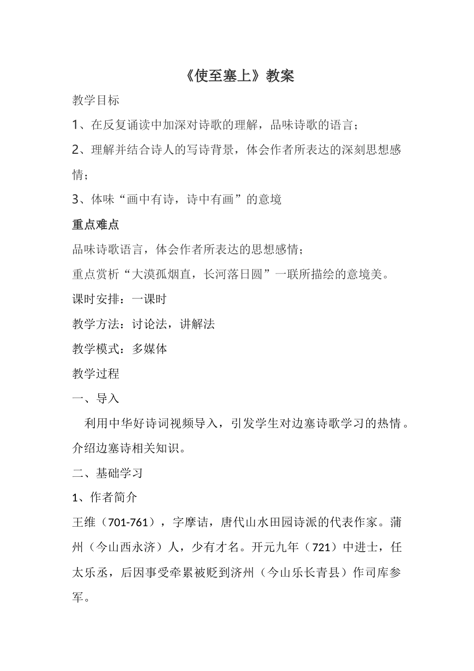 使至塞上-(4)_第1页