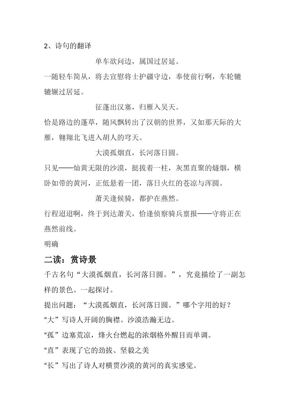 使至塞上-(4)_第3页