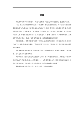 【素材】《蜜蜂》拓展阅读-《蜜蜂》