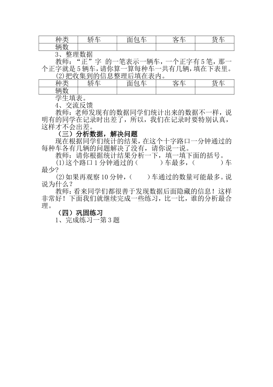 小学数学人教2011课标版二年级二年级下册《数据收集整理》_第2页