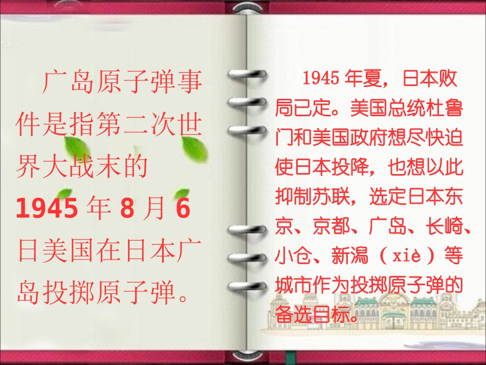广岛原子弹事件_第2页
