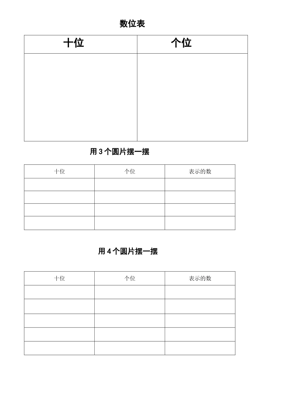 计算工具的演变_第1页