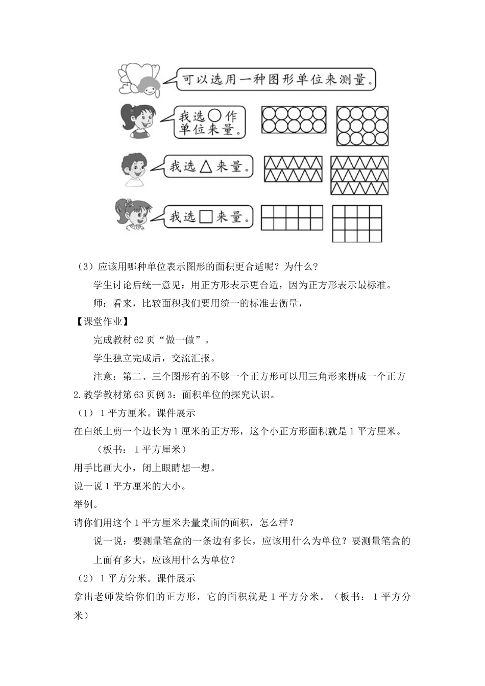 人教2011版小学数学三年级认识面积单位_第2页