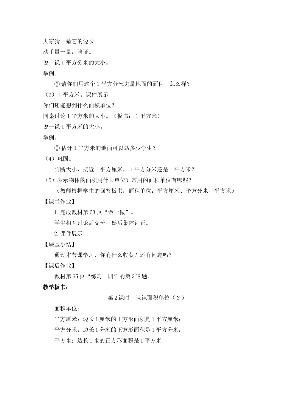 人教2011版小学数学三年级认识面积单位_第3页