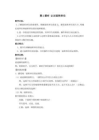 人教2011版小学数学三年级认识面积单位