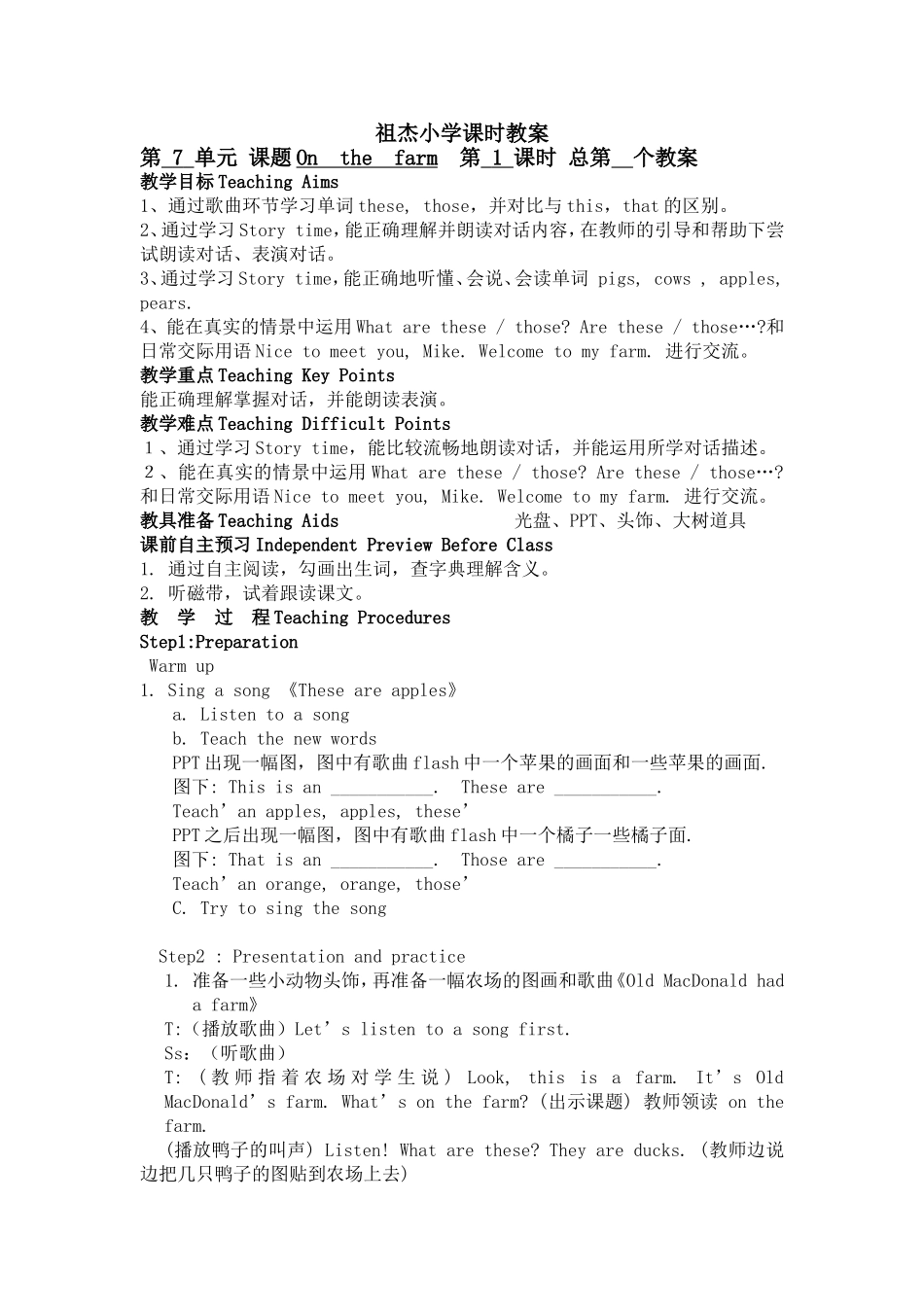 三年级下册第七单元教案_第1页