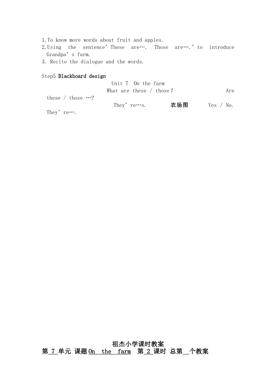 三年级下册第七单元教案_第3页