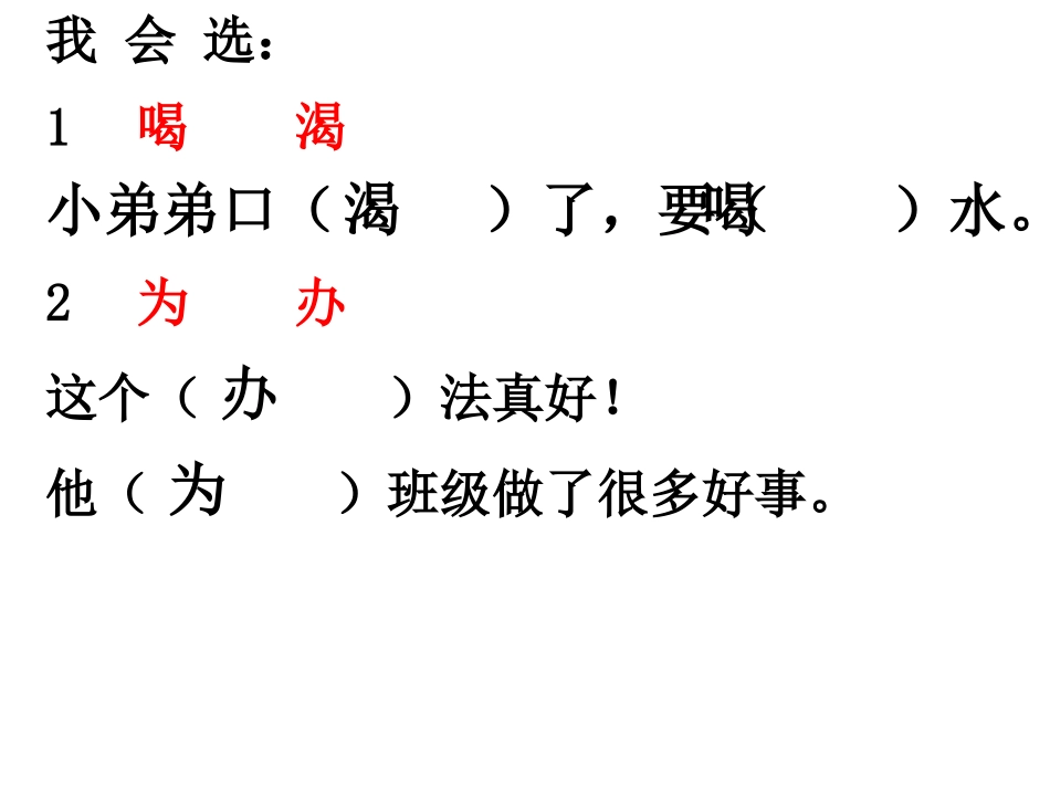 -乌鸦喝水PPT课件1_第3页