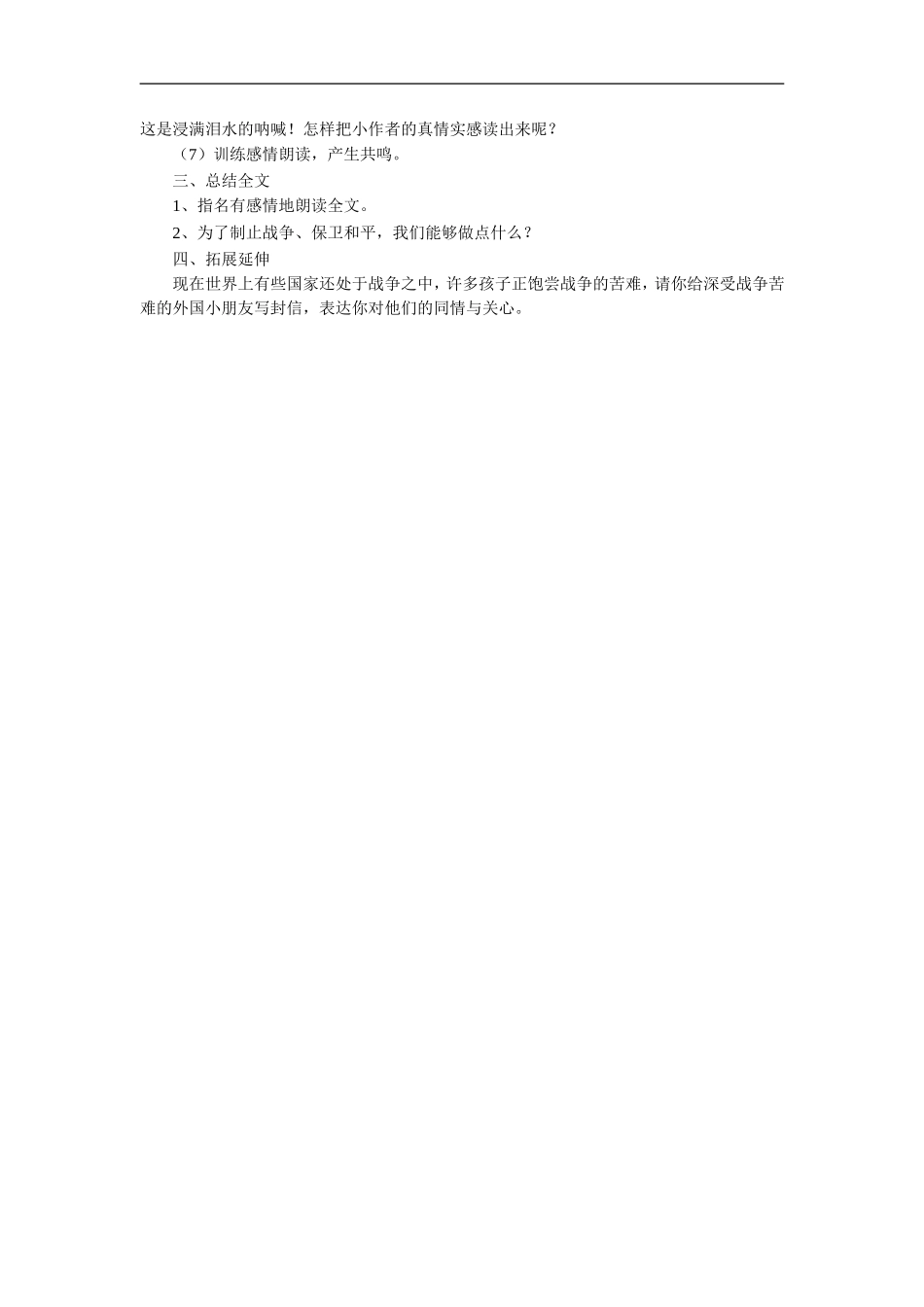 《一个中国孩子的呼声》教学设计4_第3页