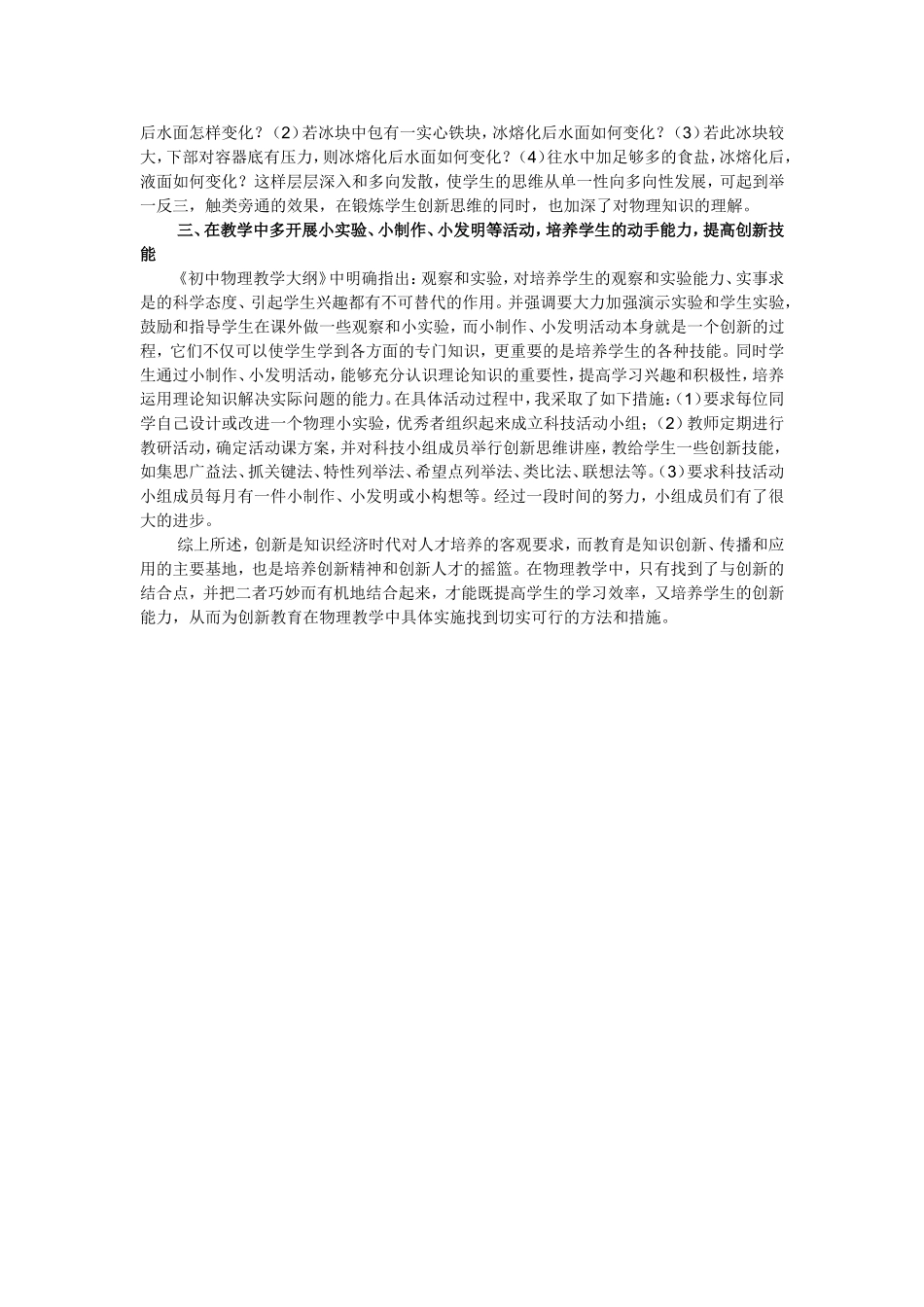 浅谈如何在物理教学中渗透创新教育_第2页