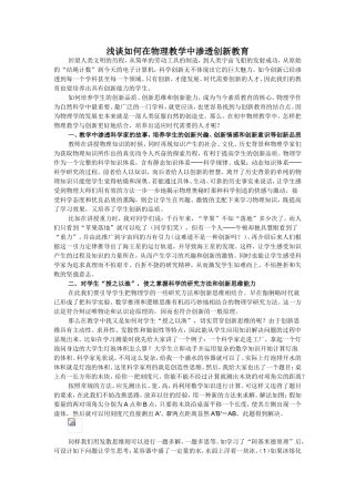 浅谈如何在物理教学中渗透创新教育