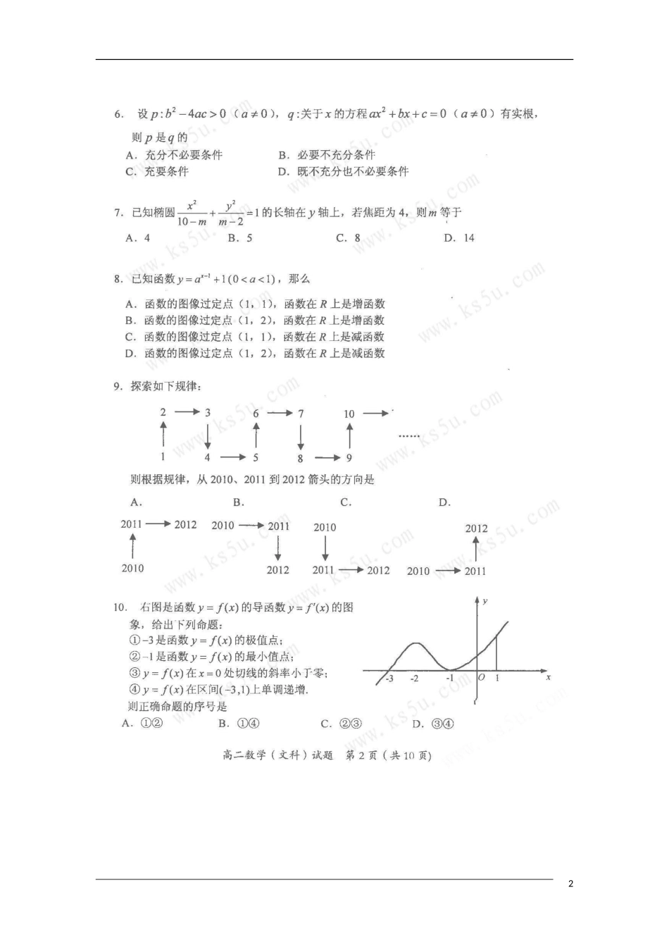 福建省厦门市09-10学年高二数学下学期期末质检(扫描版)-文-新人教A版_第2页