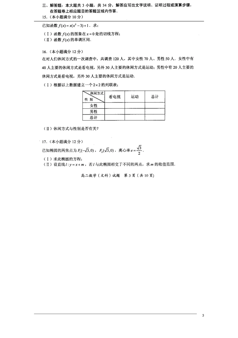福建省厦门市09-10学年高二数学下学期期末质检(扫描版)-文-新人教A版_第3页