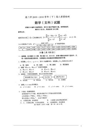 福建省厦门市09-10学年高二数学下学期期末质检(扫描版)-文-新人教A版
