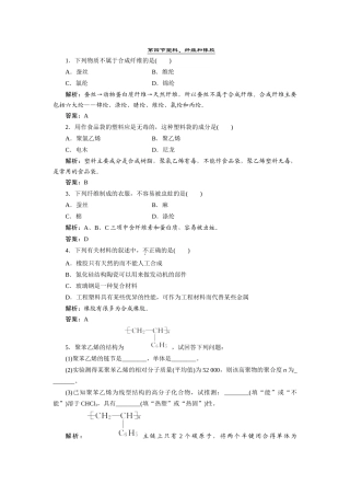 第四节-塑料、纤维和橡胶