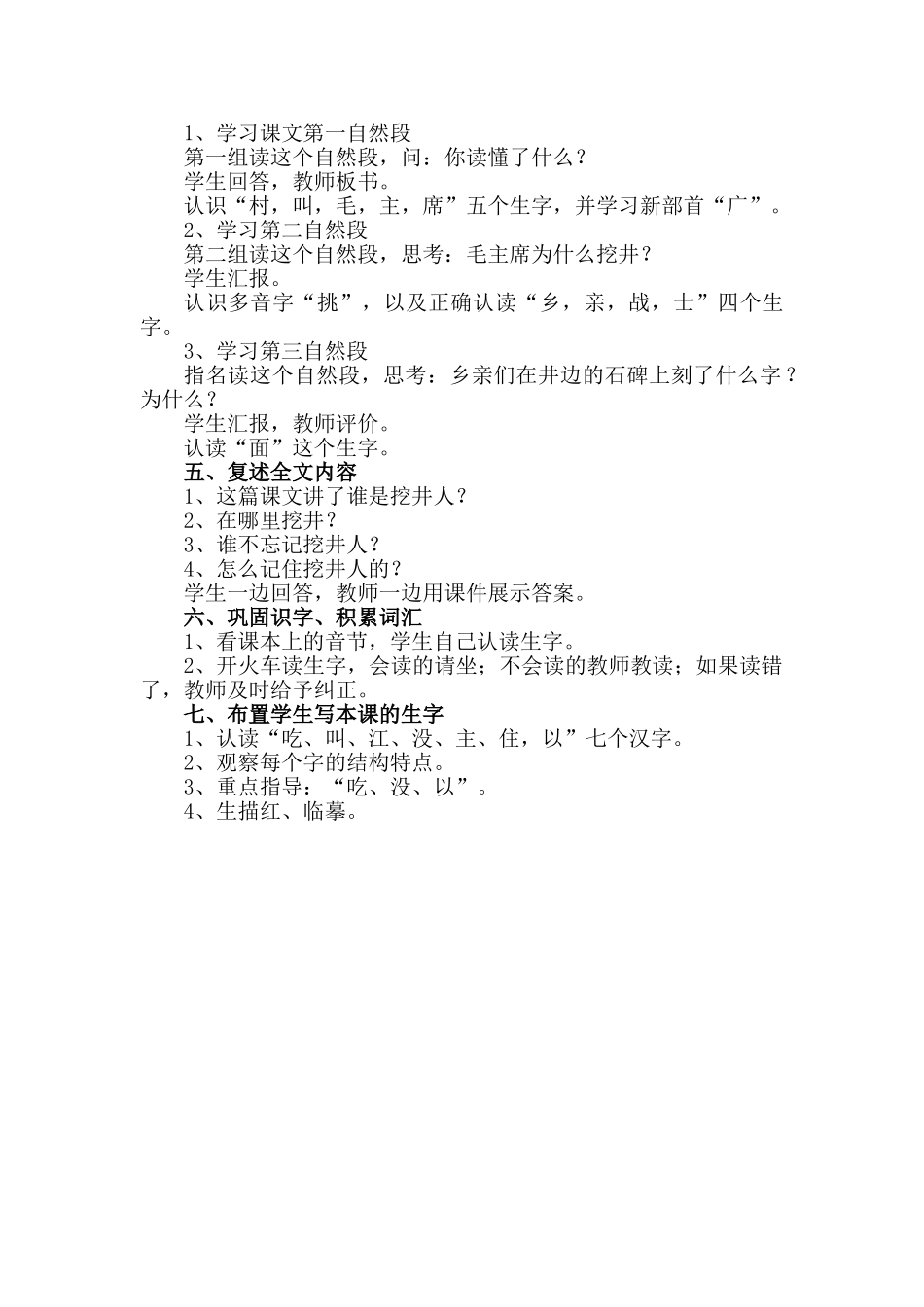 (部编)人教语文2011课标版一年级下册1、吃水不忘打井人_第2页