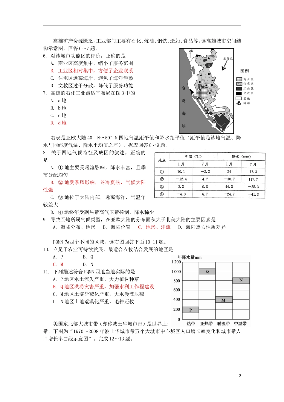 福建省南安一中2013届高三地理上学期期末试题新人教版_第2页