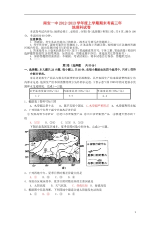 福建省南安一中2013届高三地理上学期期末试题新人教版