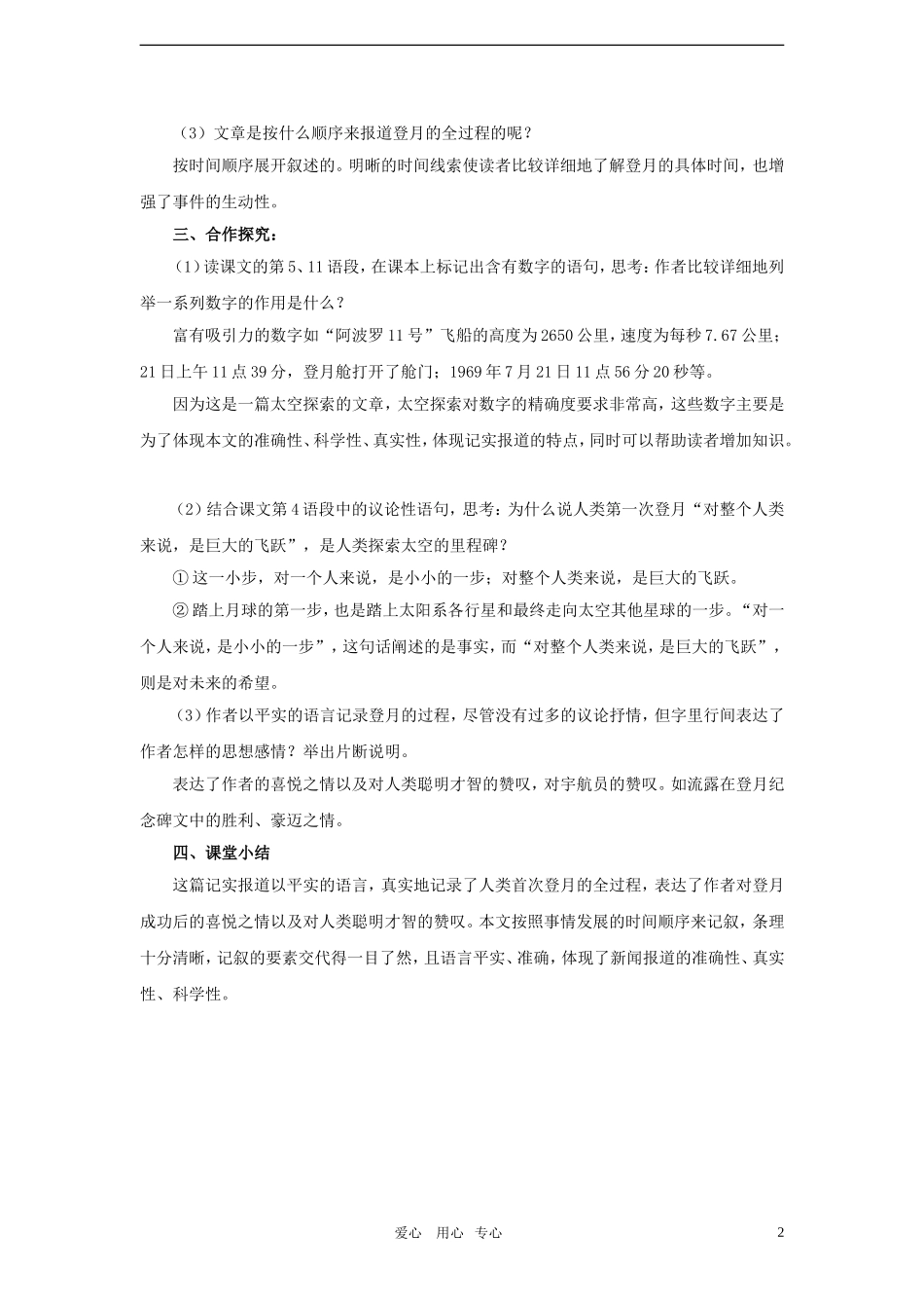 六年级语文上册《月亮上的足迹》教案-鲁教版五四制_第2页