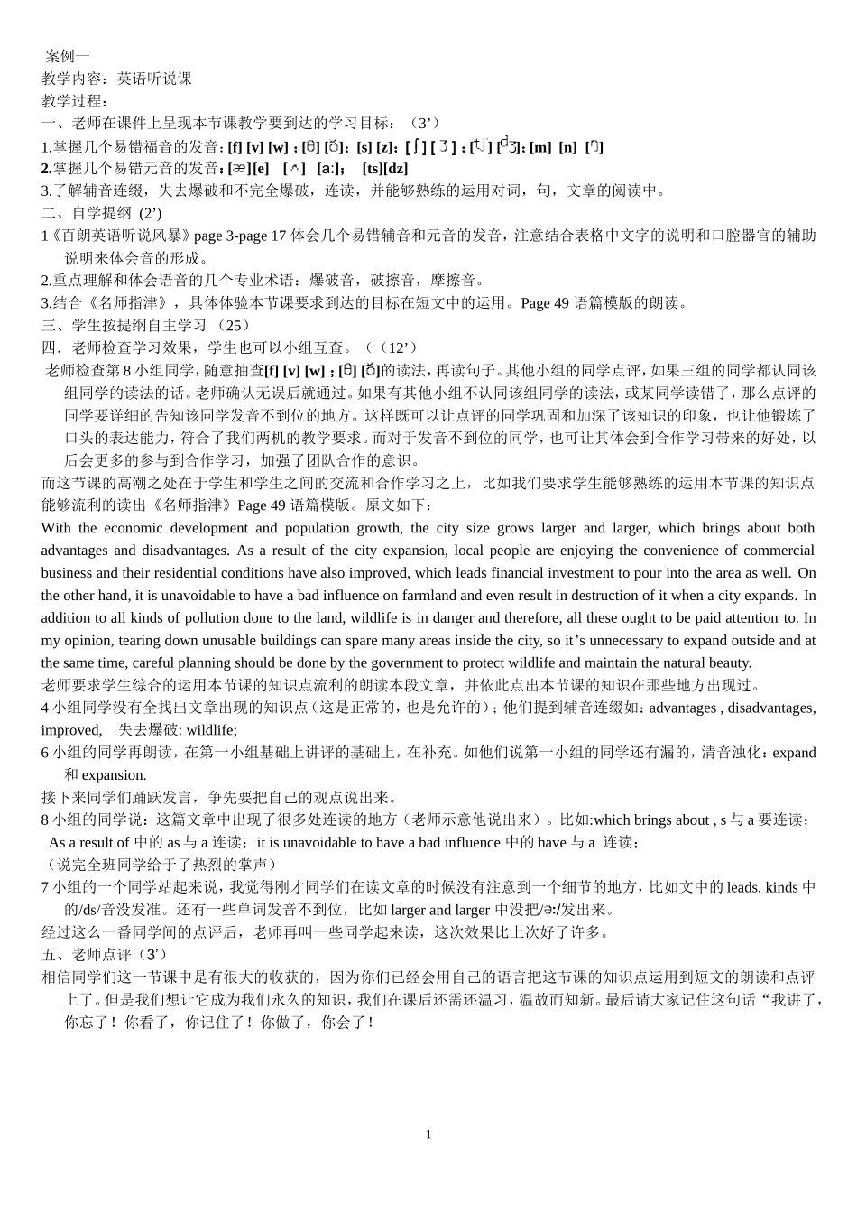 英语听说案例一2012106_第1页