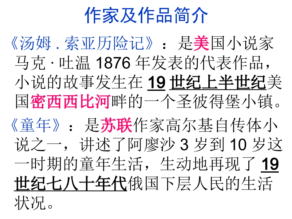 童年and汤姆_第2页