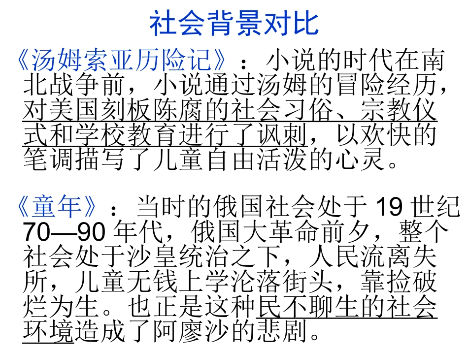 童年and汤姆_第3页