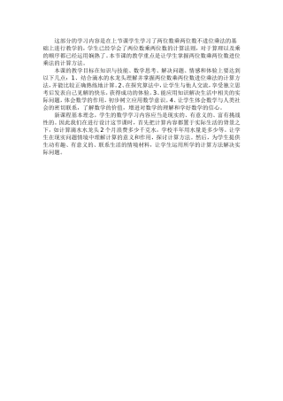 两位数乘两位数教学反思