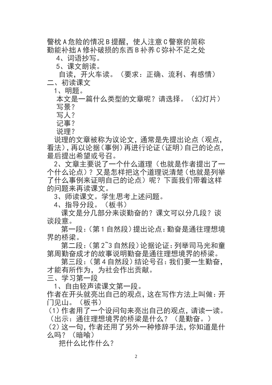 说勤奋-(2)_第2页