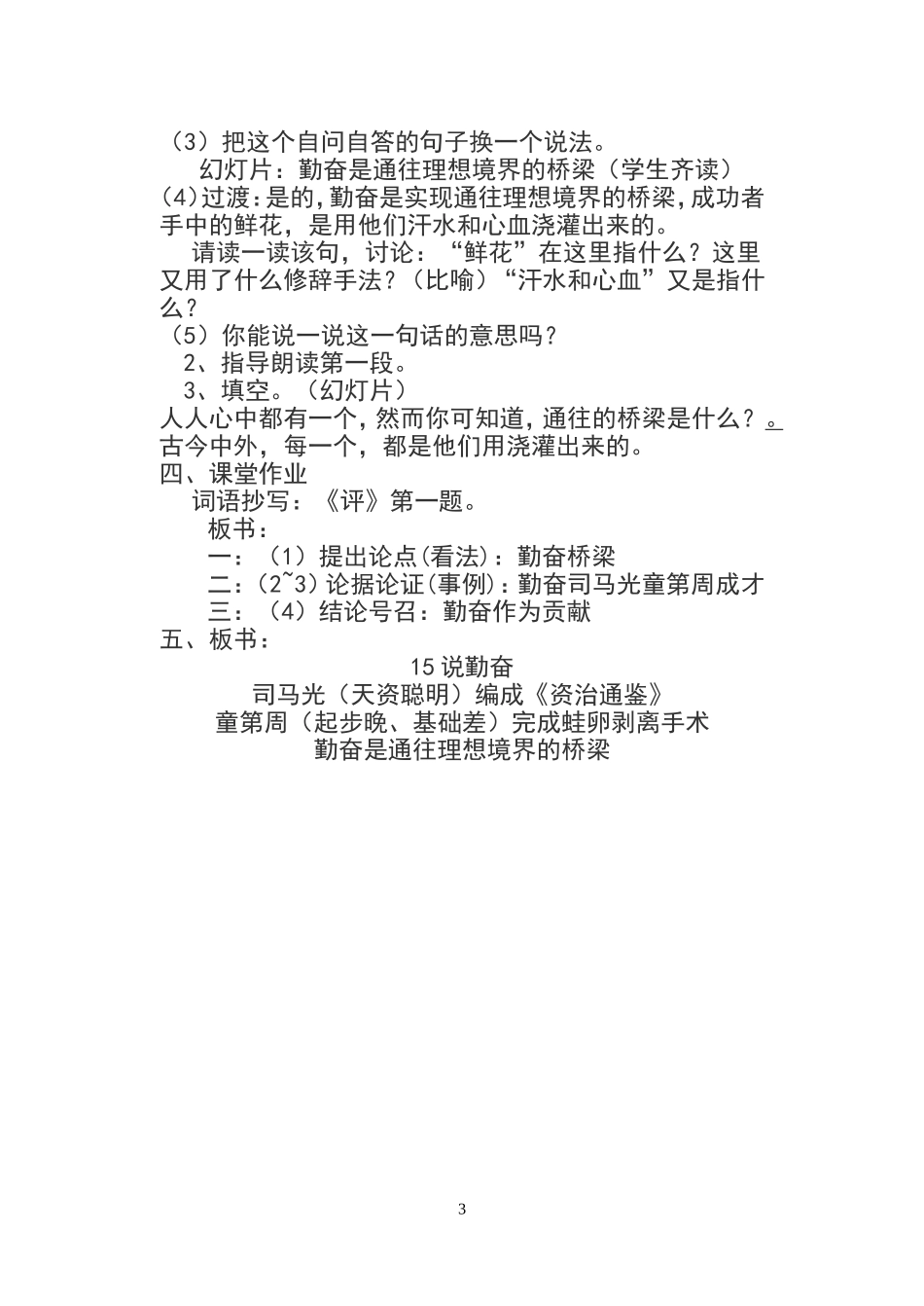 说勤奋-(2)_第3页