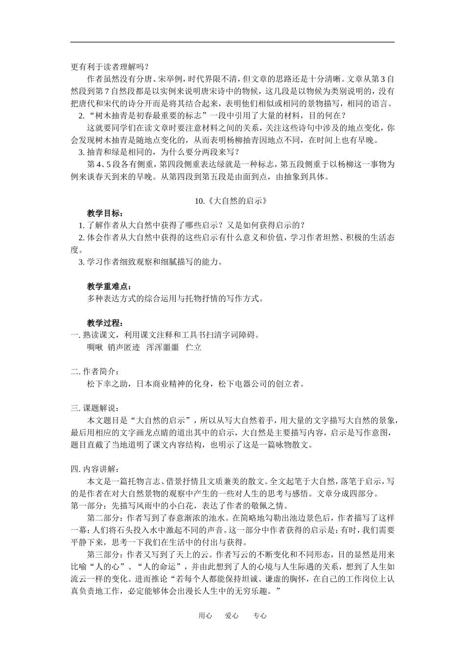 七年级语文《唐宋诗中的物候》《大自然的启示》鄂教版知识精讲_第2页