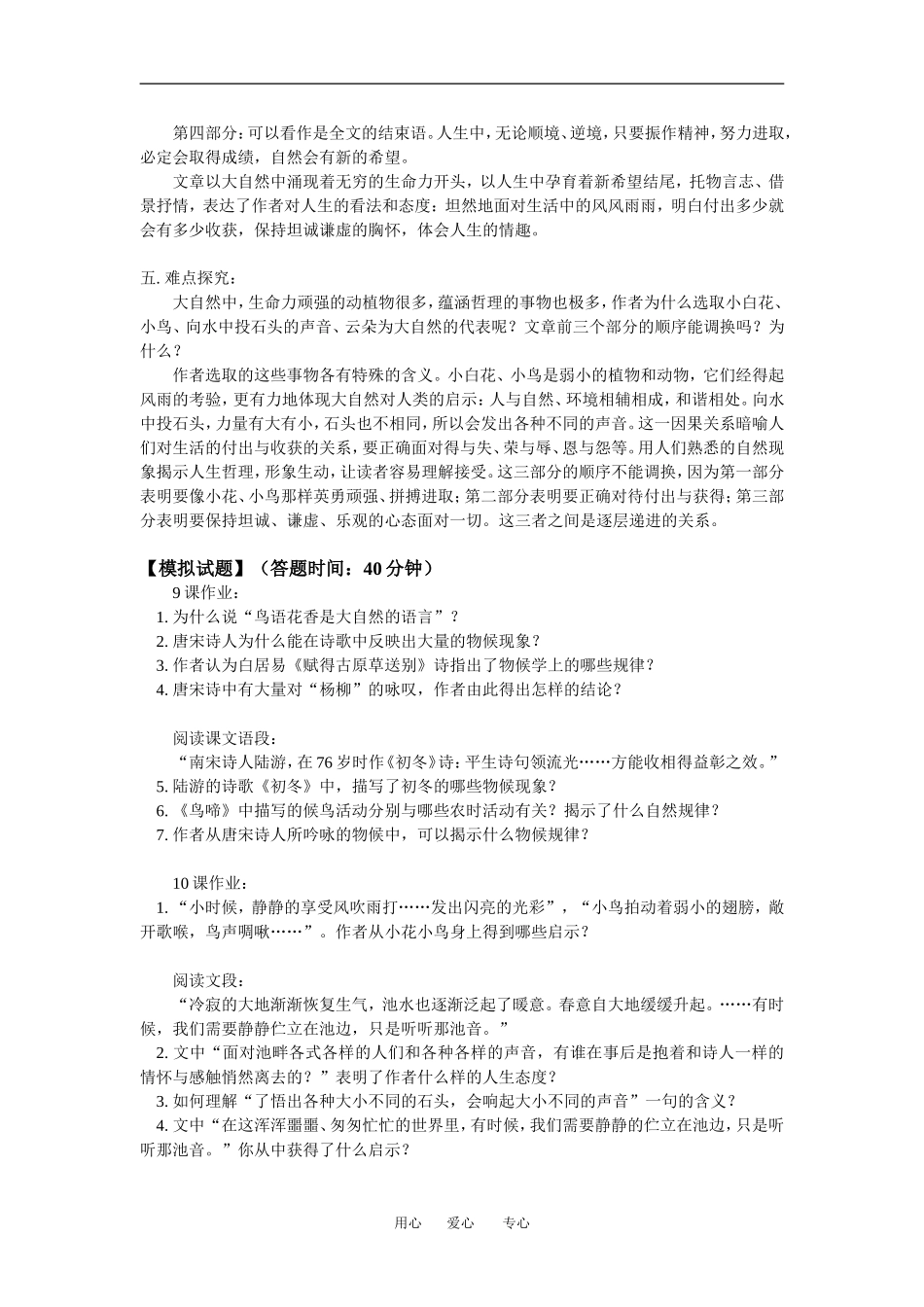 七年级语文《唐宋诗中的物候》《大自然的启示》鄂教版知识精讲_第3页