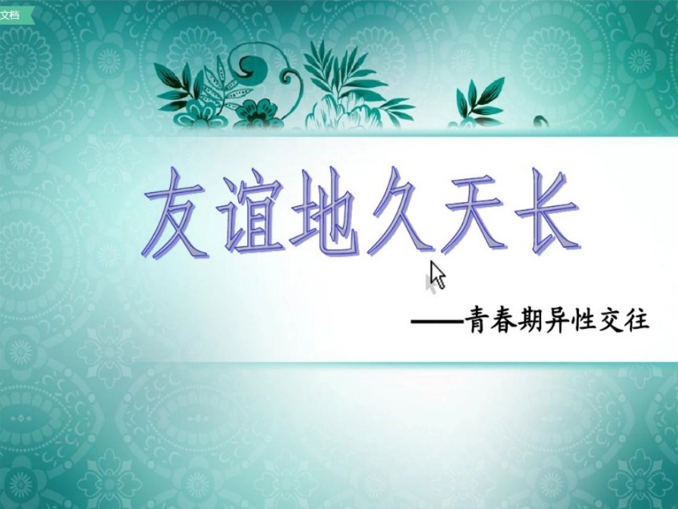 直面青春期-(8)_第1页