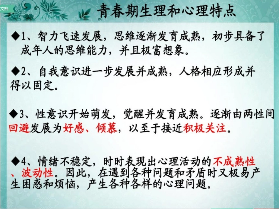 直面青春期-(8)_第2页