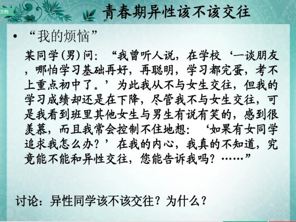 直面青春期-(8)_第3页