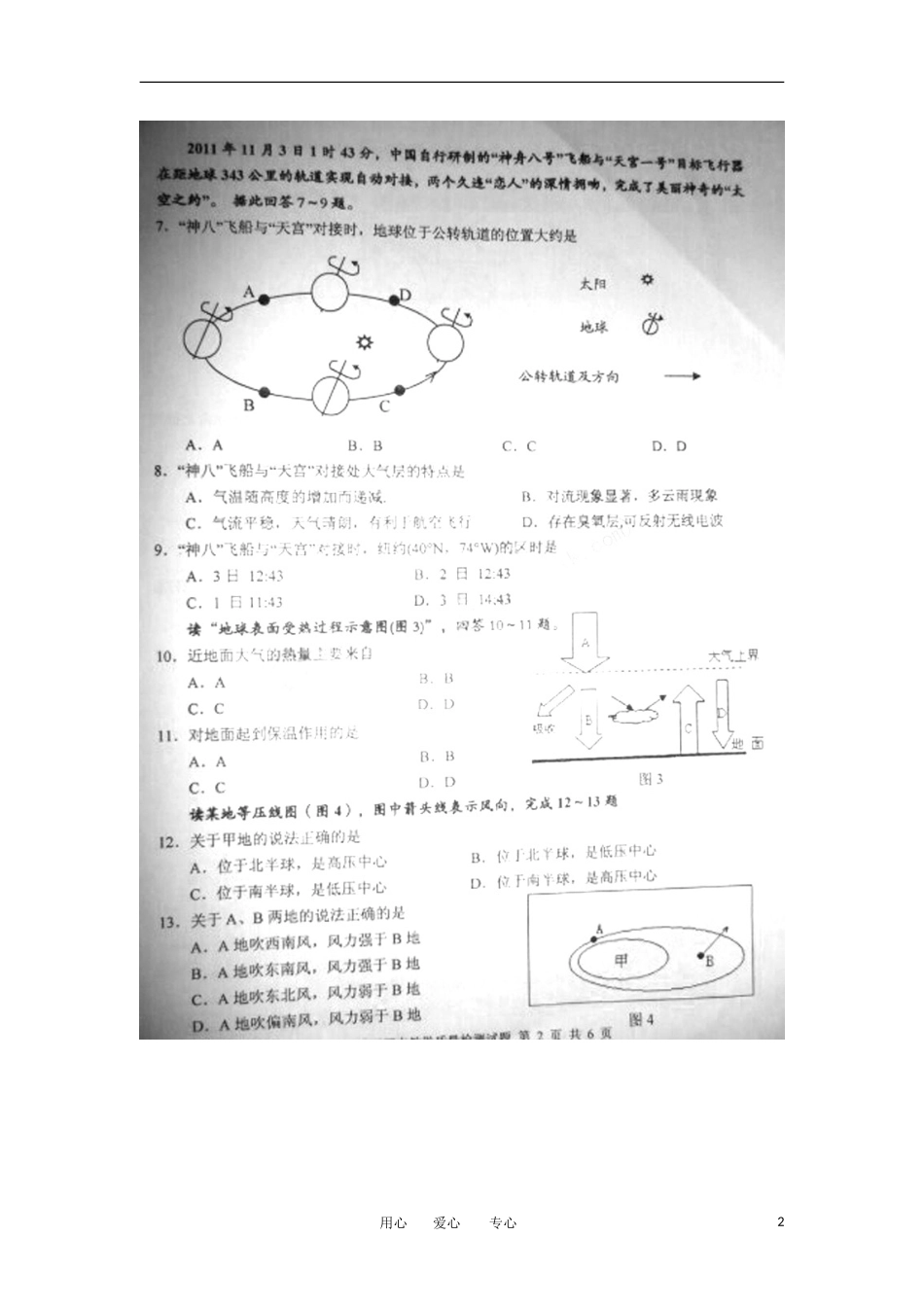 广东省河源市2011-2012学年高一地理上学期期末统一考试试题(扫描版)新人教版_第2页