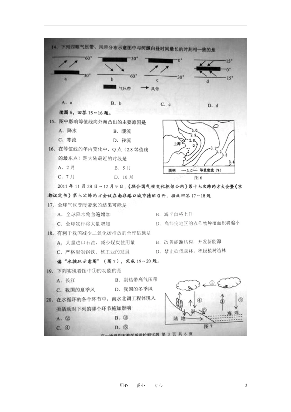 广东省河源市2011-2012学年高一地理上学期期末统一考试试题(扫描版)新人教版_第3页