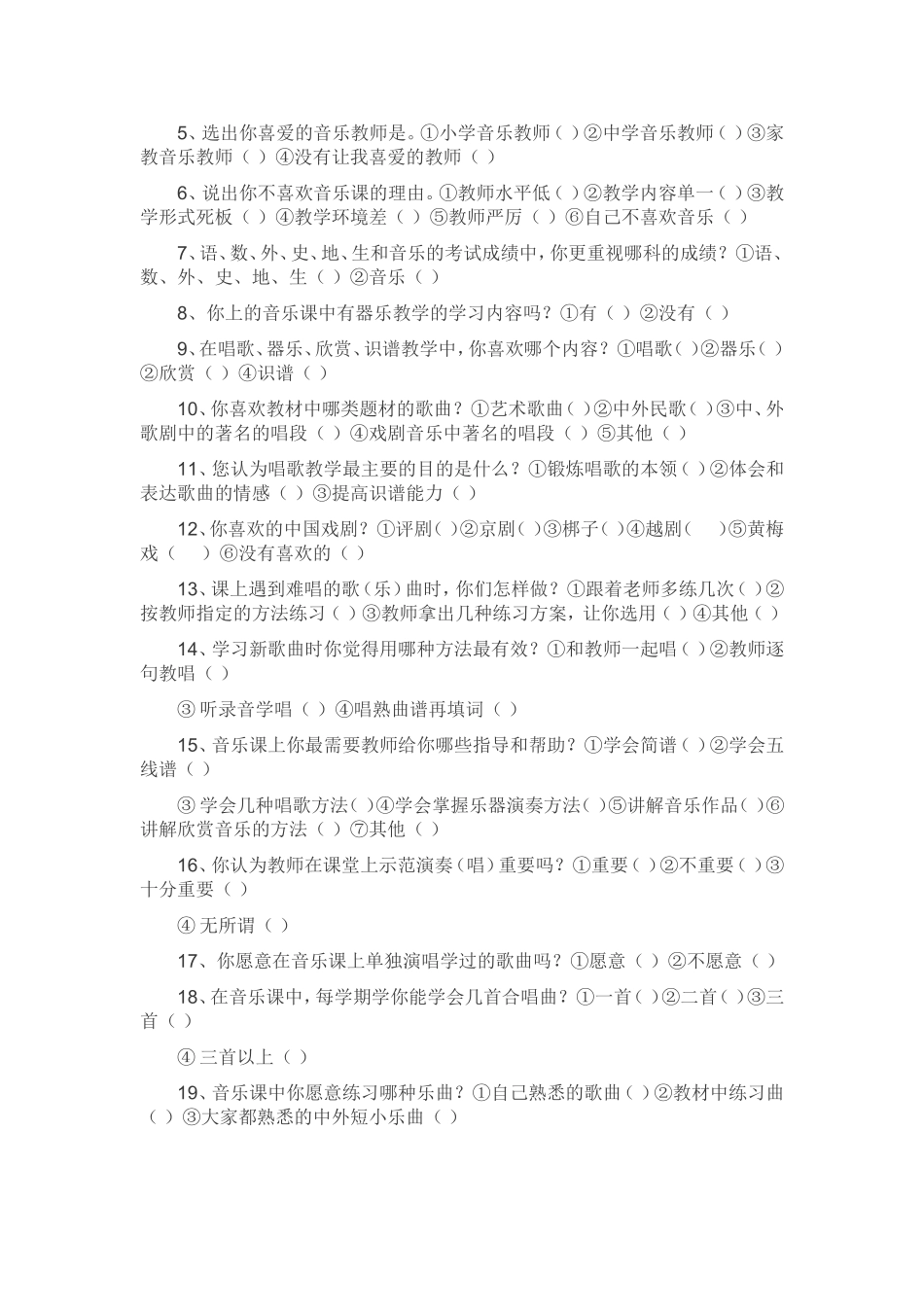 初中学生音乐学习现状问卷调查_第2页